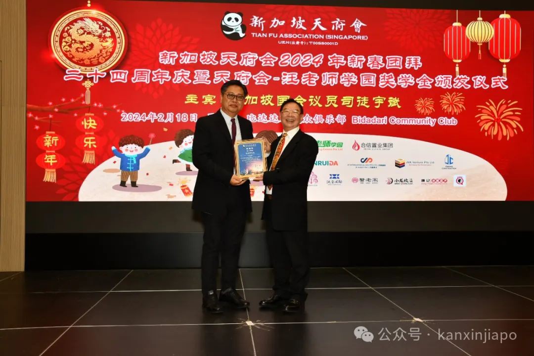 新加坡天府会2024新春团拜暨天府会-汪老师学园奖学金颁奖典礼