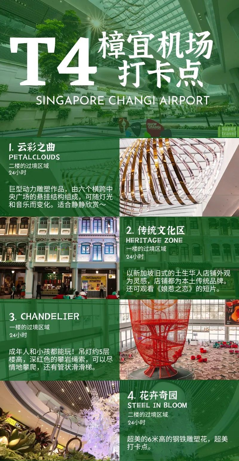 免签了!中新往返,新加坡樟宜机场2024最新超强攻略来了!