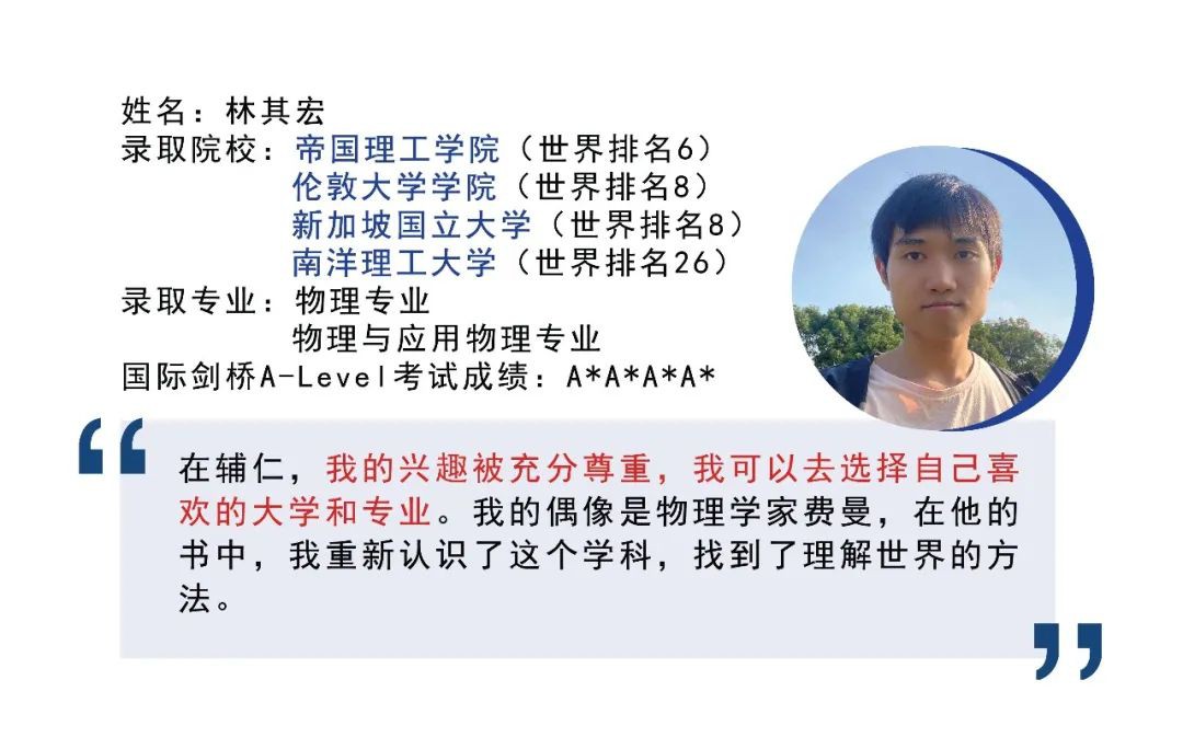 辅仁校长谈升学全球30强大学需要的条件