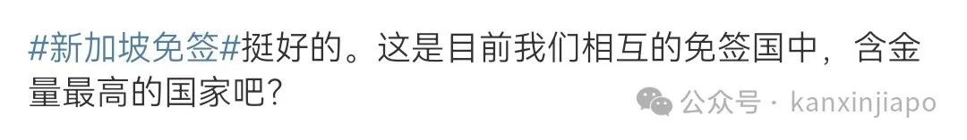 网络疯传:新加坡对全球免签!