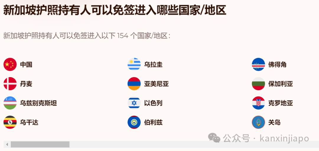 网络疯传:新加坡对全球免签!