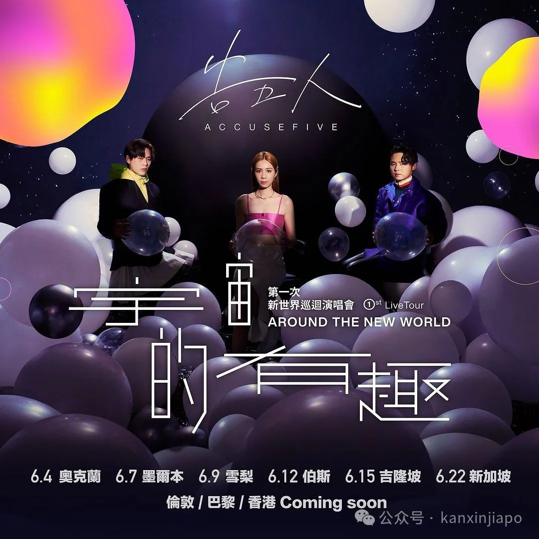 告五人世界巡演来新加坡啦!倒数4天可以抢票了~