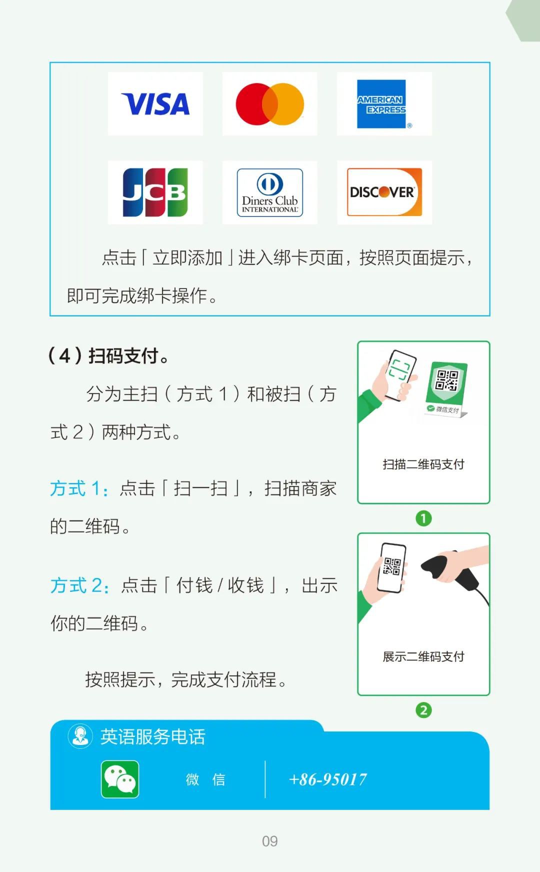 新加坡人到中国怎么用电子支付?