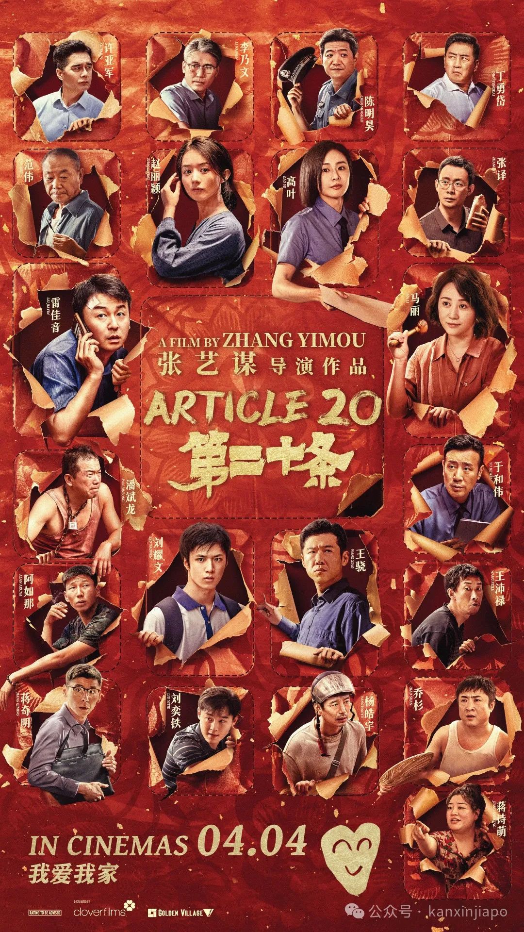 送票了!电影《第二十条》来到新加坡,张艺谋揭秘背后的故事