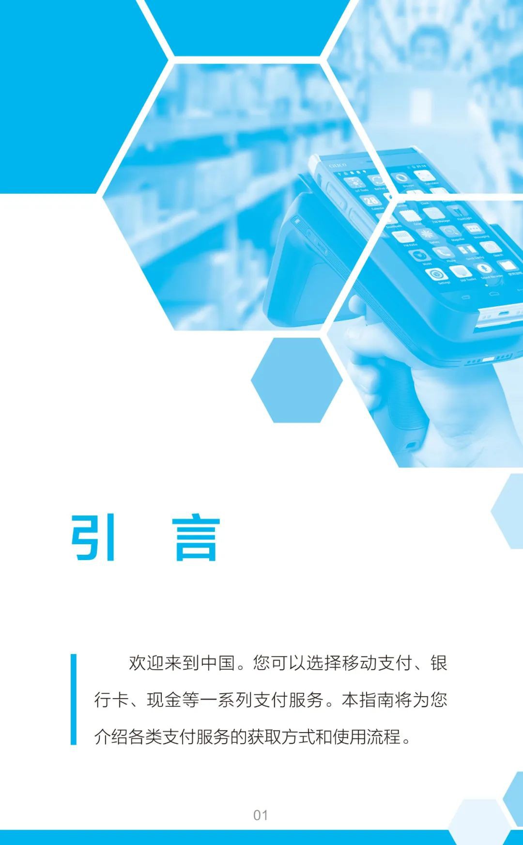 新加坡人到中国怎么用电子支付?