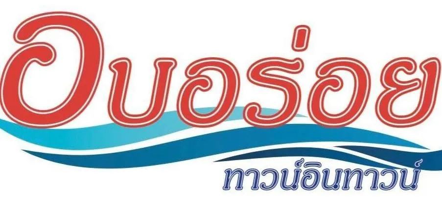 人生海海~不如来泰国实现海鲜自由！