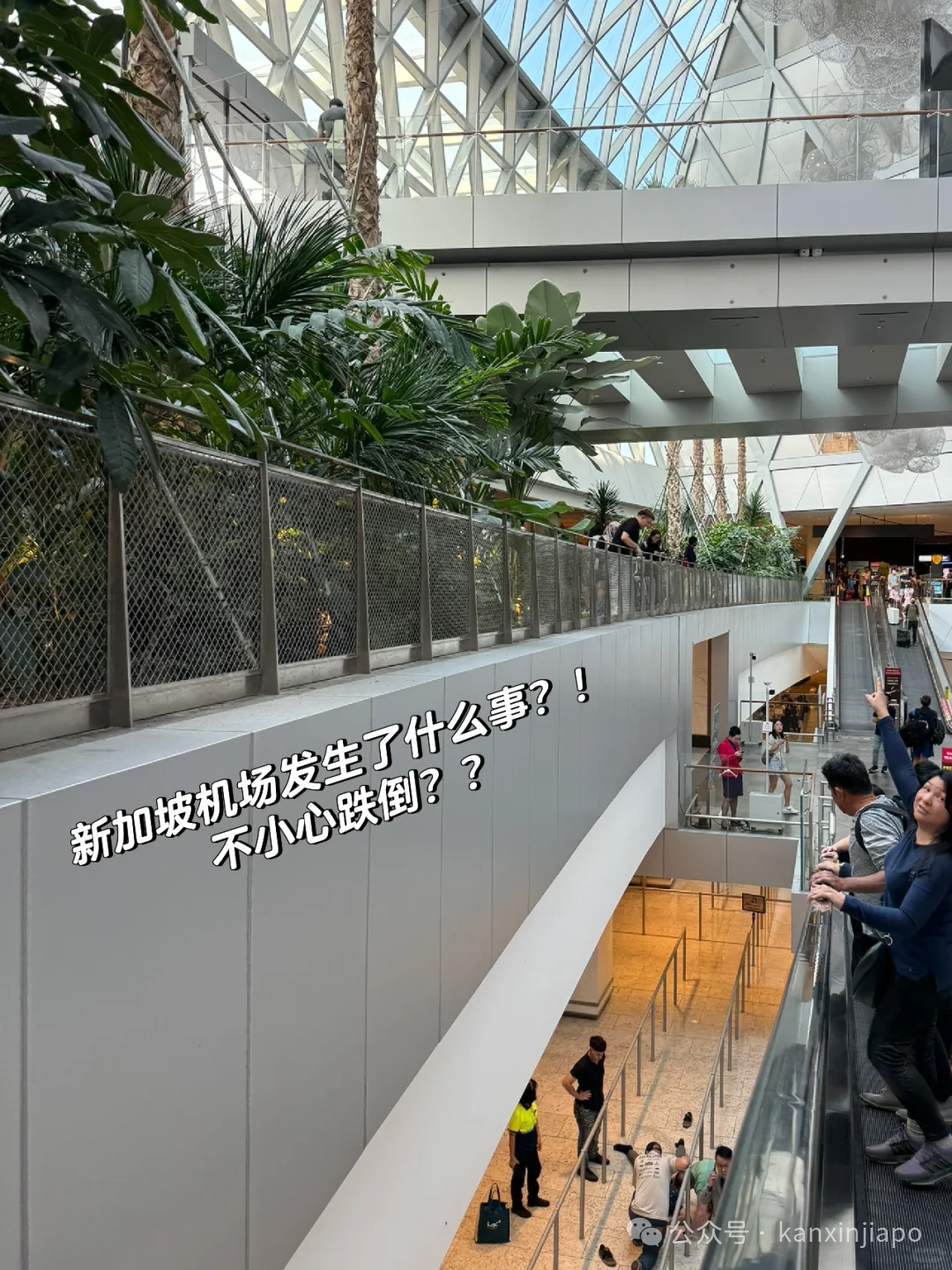星耀樟宜有人坠楼，男子已送院，身份确认….