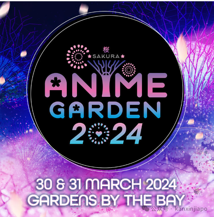 2024滨海湾樱花节来了!有动漫角色扮演、灯光秀、日本小吃...