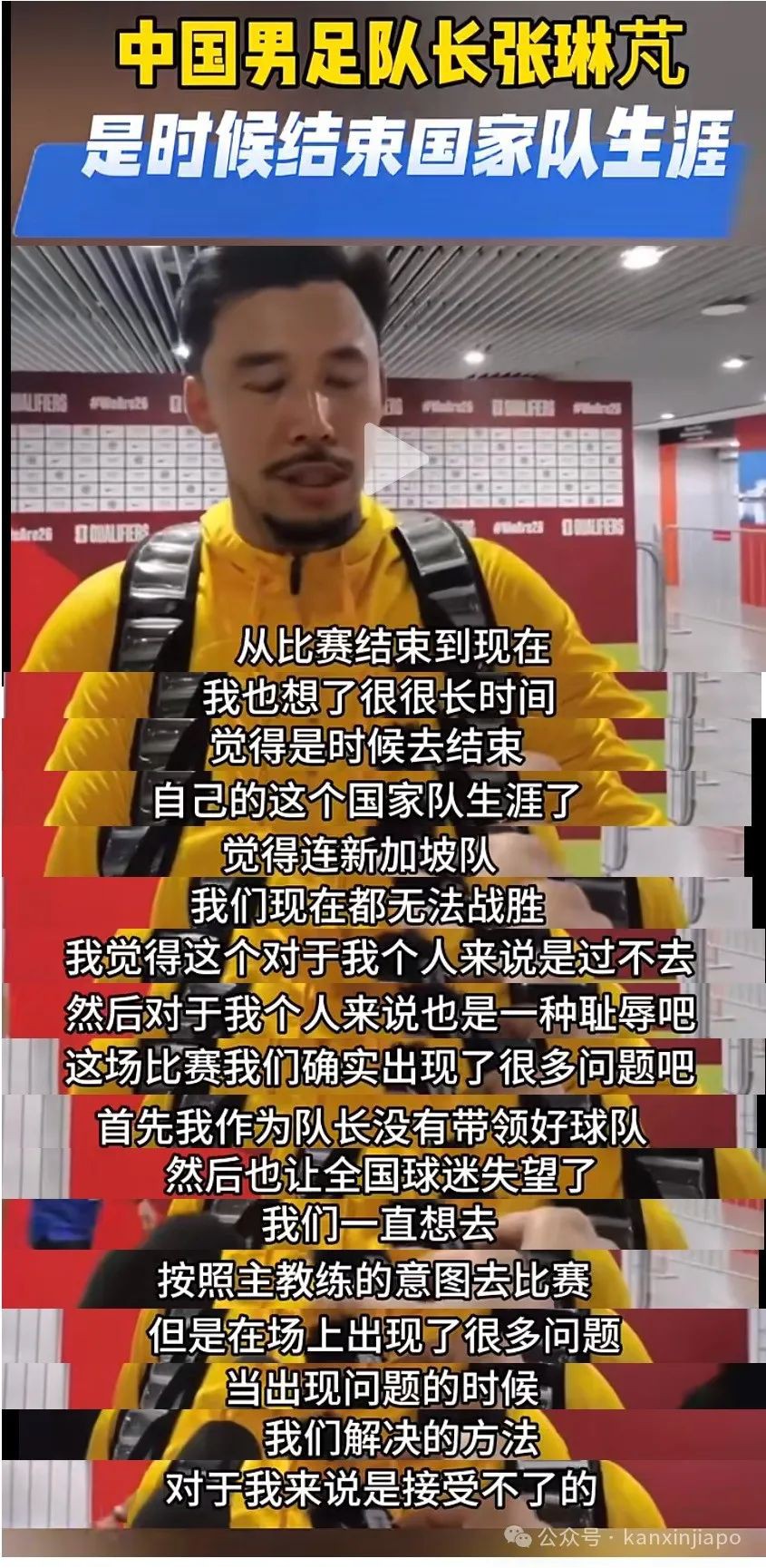 中新国足2-2!新加坡队日籍主教练不满成绩,不接受道喜