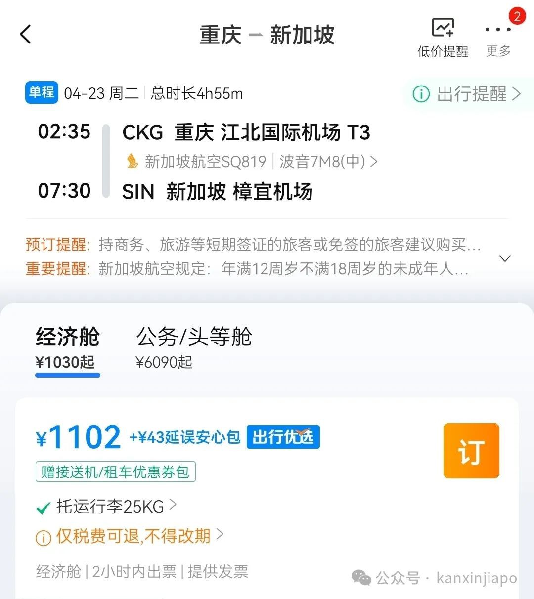 好消息！新加坡往返重庆、成都的新航航班将恢复运营