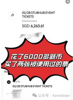 霉霉新加坡演唱会又起风波！中国团伙大胆私闯被捕，多国游客陷黄牛骗局！