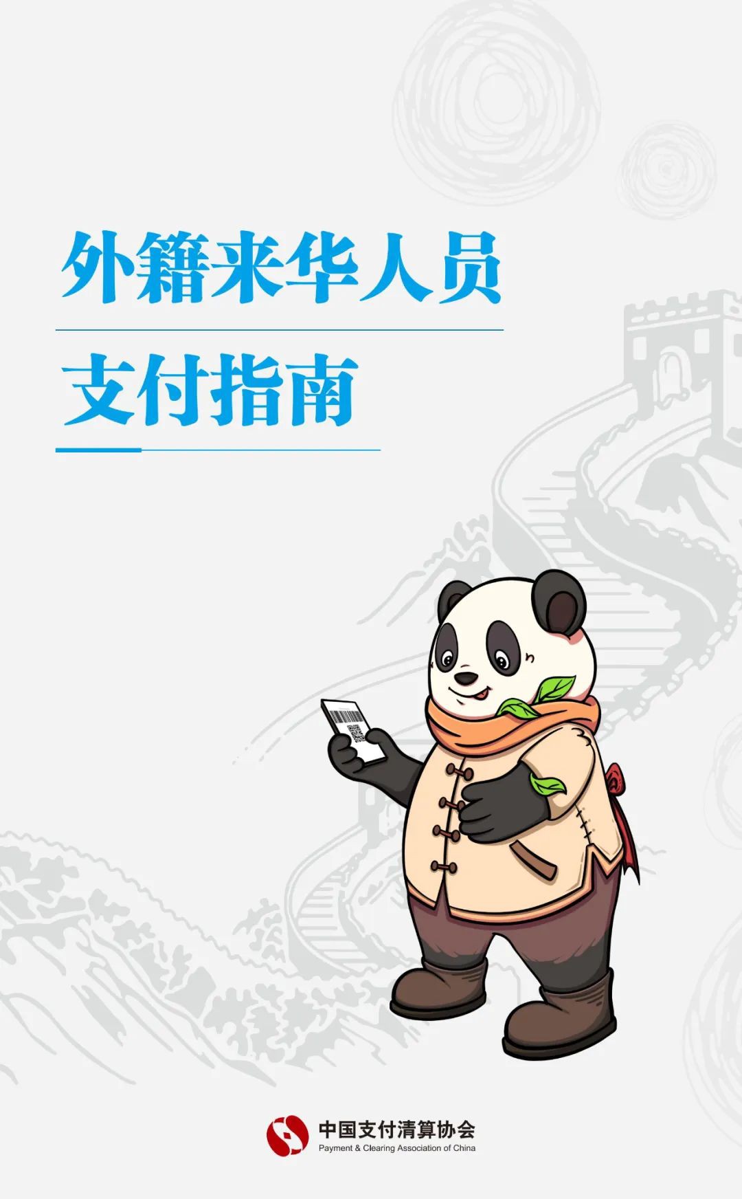 新加坡人到中国怎么用电子支付?