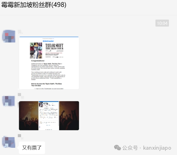 霉霉新加坡演唱会加票了！全岛偶遇霉粉~