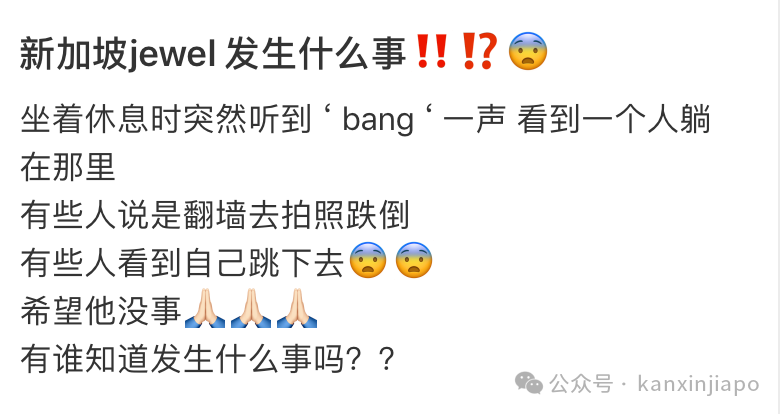 星耀樟宜有人坠楼，男子已送院，身份确认….