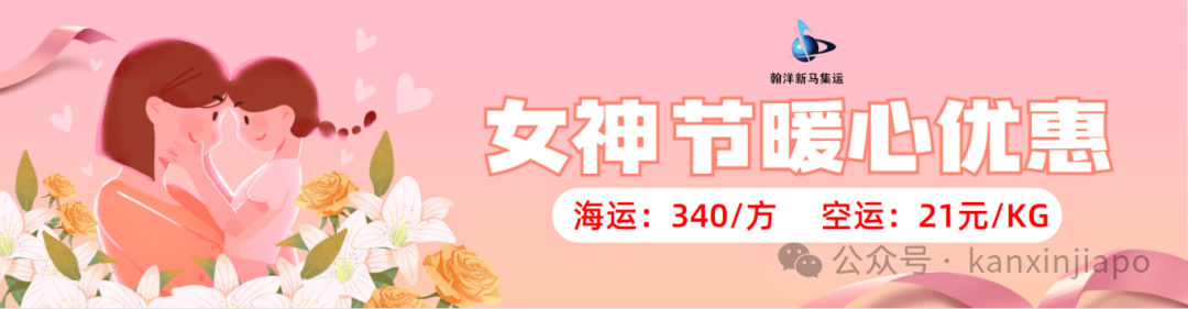 【十年老牌】集运中的平民“劳斯”，新加坡海运340/方，注册送100元优惠券！女神节寄件不踩雷！