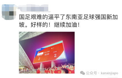 中新国足2-2!新加坡队日籍主教练不满成绩,不接受道喜