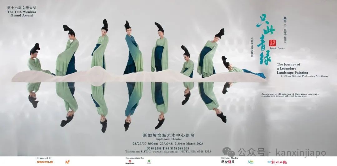 已售罄三场！中国春晚爆火的《只此青绿》将在新加坡上演，这几场还有票