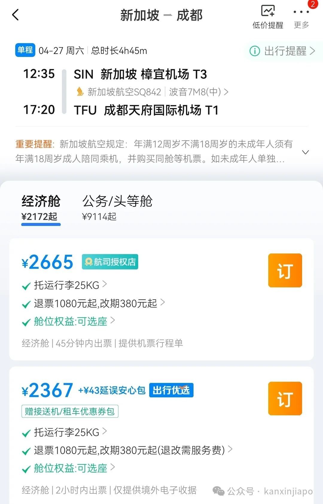 好消息！新加坡往返重庆、成都的新航航班将恢复运营