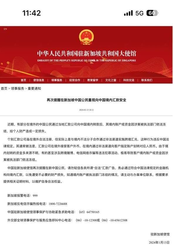 汇款回中国资金被冻结！200名受害者不忍了，要对新加坡三家汇款公司集体诉讼