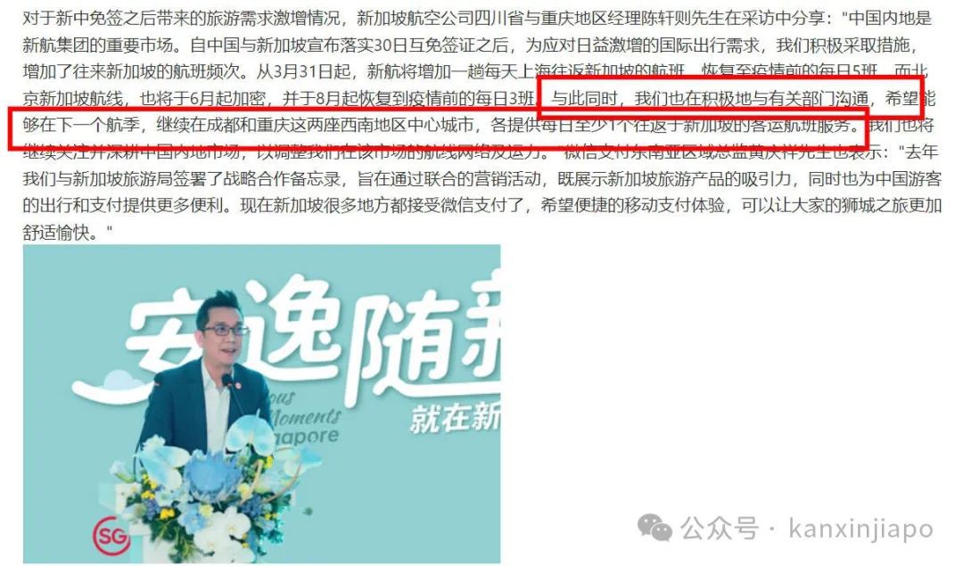 新加坡飞重庆成都的新航航班,怎么说没就没了?