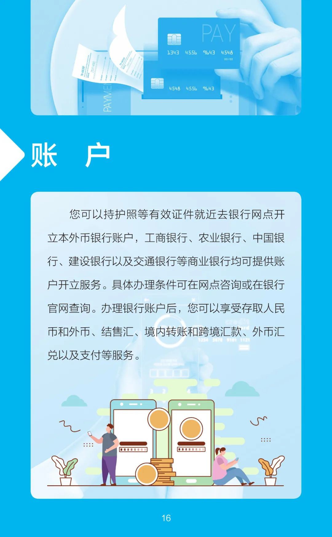 新加坡人到中国怎么用电子支付?