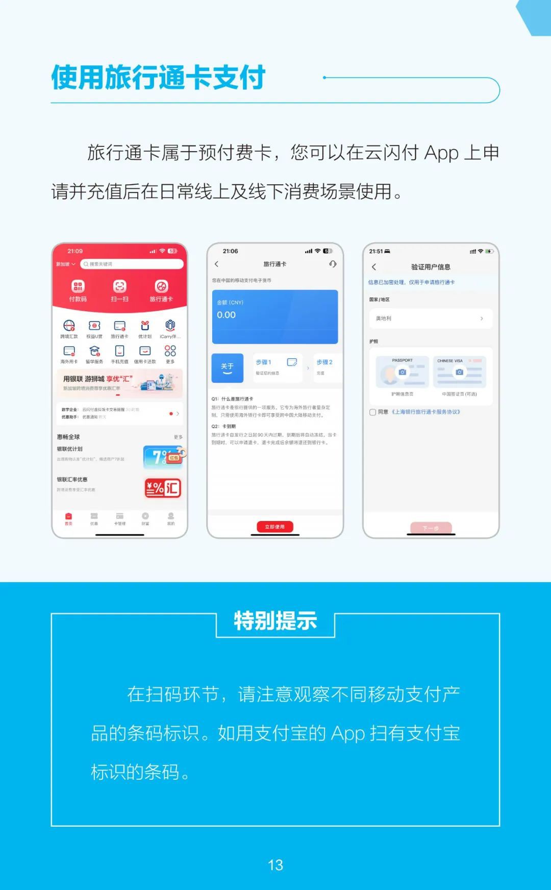 新加坡人到中国怎么用电子支付?