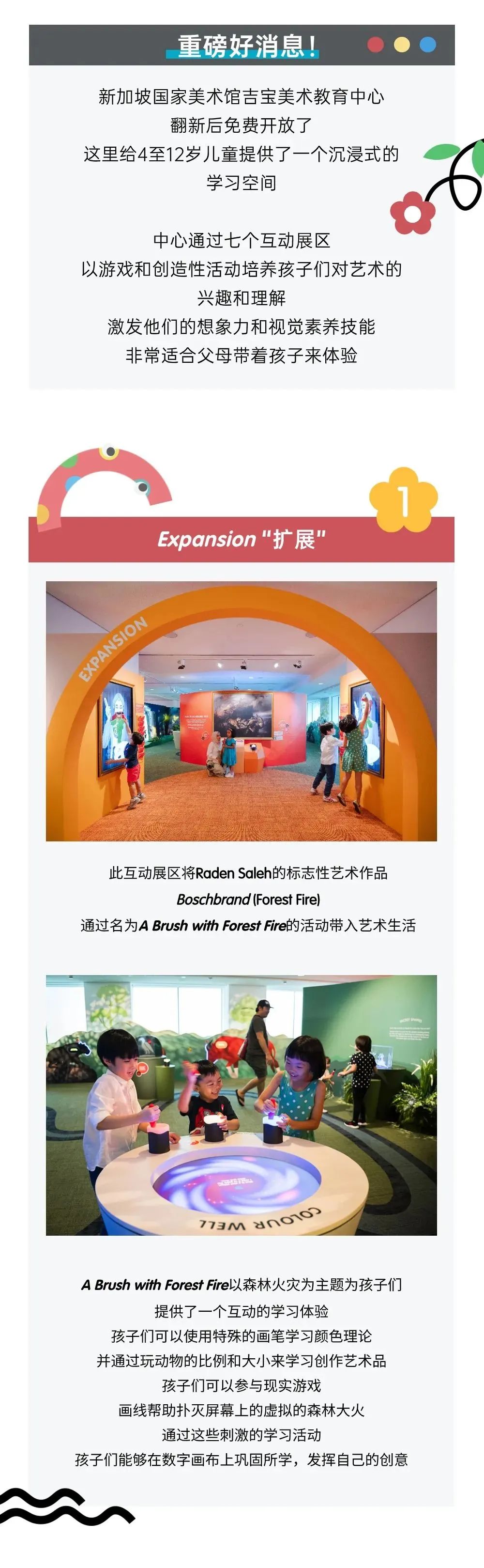 免费入场！新加坡国家美术馆吉宝美术教育中心再次开放！