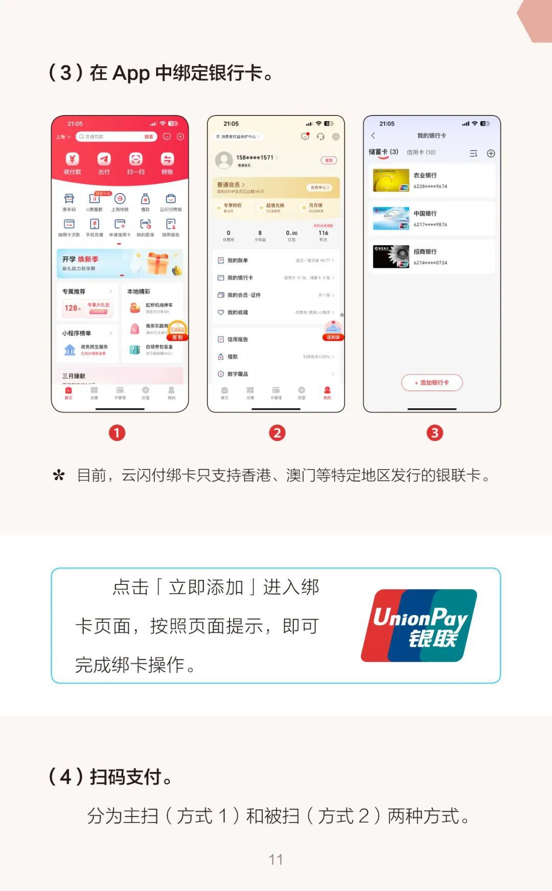 新加坡人到中国怎么用电子支付?
