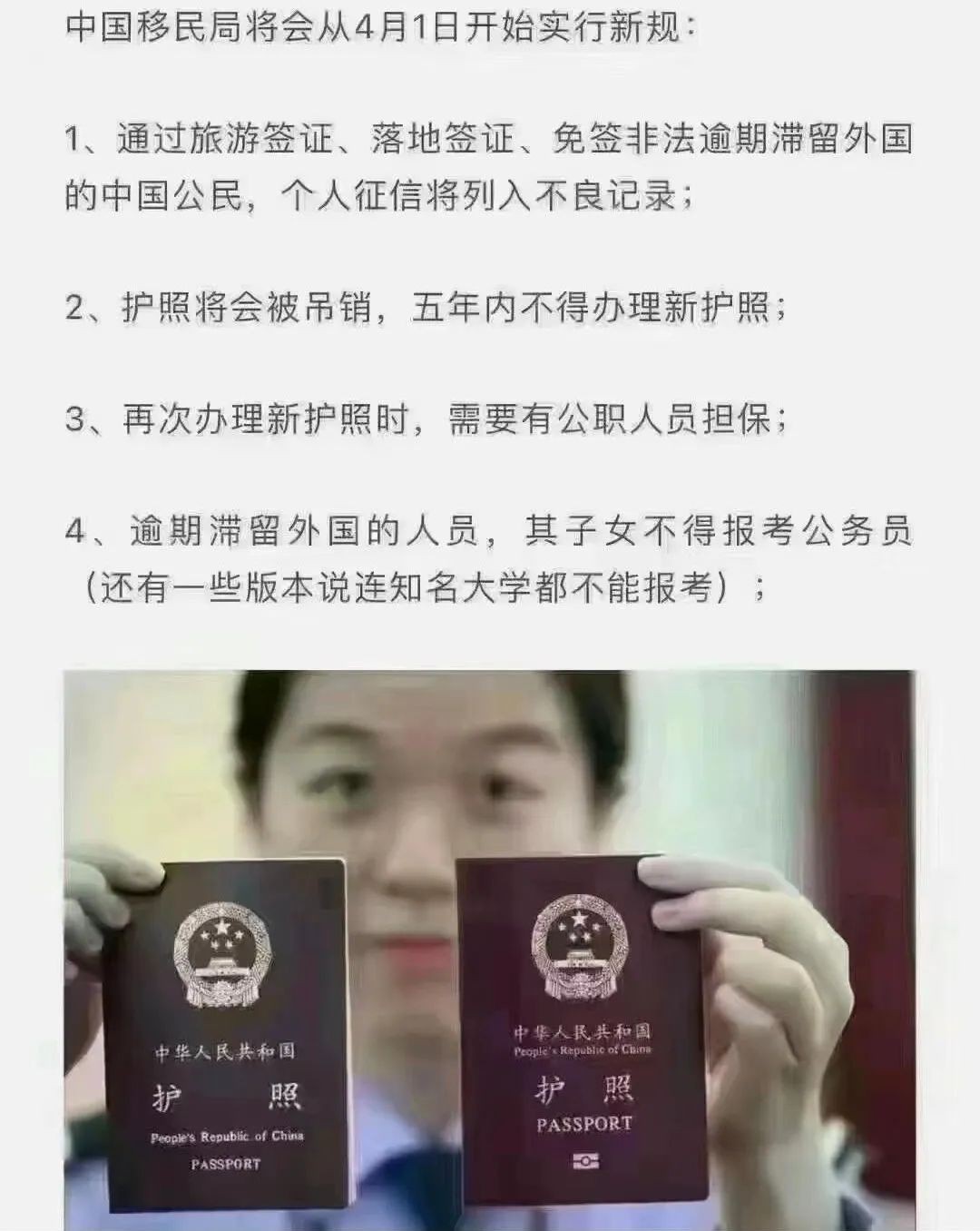 网传中国将实施非法滞留新规?在新加坡逾期逗留后果很严重