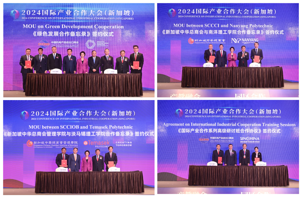 盛大启幕 !2024国际产业合作大会(新加坡)暨中国机电产品品牌展览会来了!