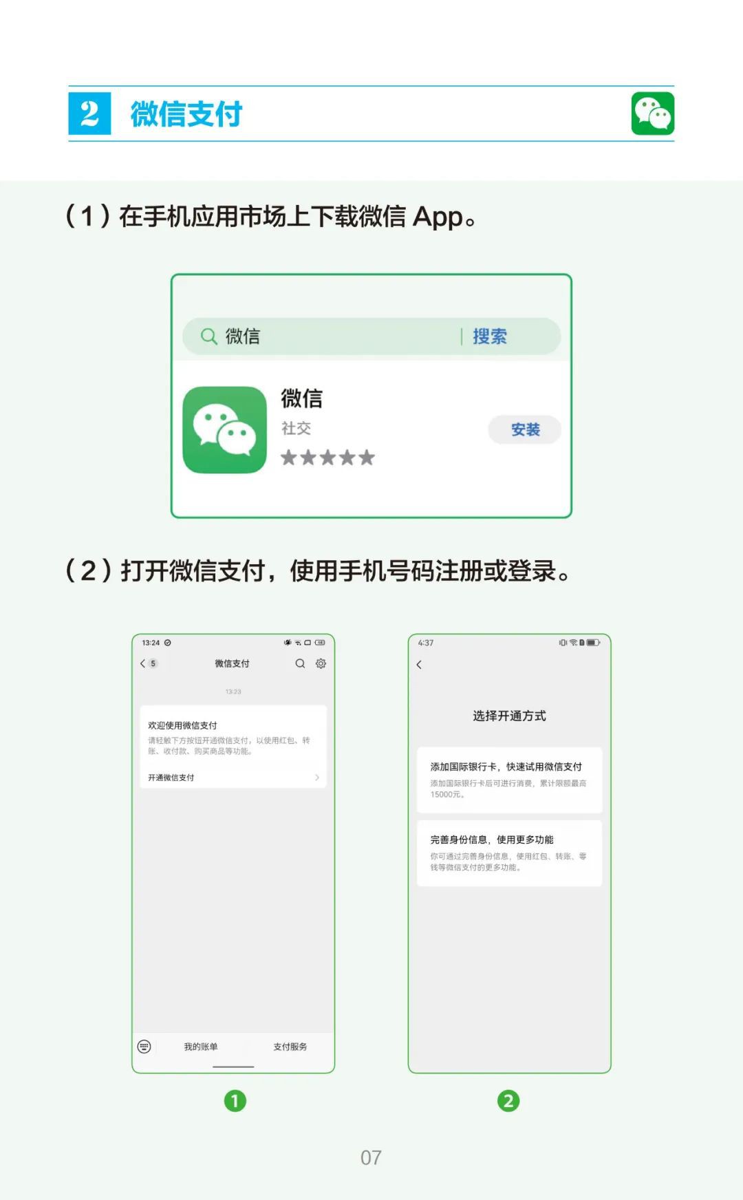 新加坡人到中国怎么用电子支付?