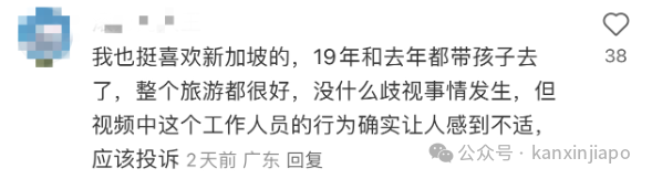 新加坡保安对中国游客作羞辱性手势，连日本游客都看不下去！官方最新回应来了
