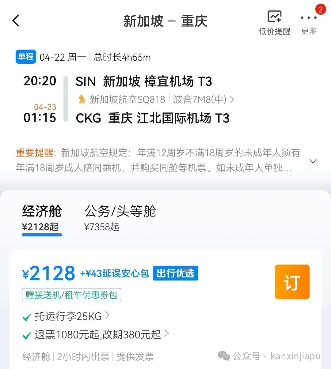 好消息！新加坡往返重庆、成都的新航航班将恢复运营