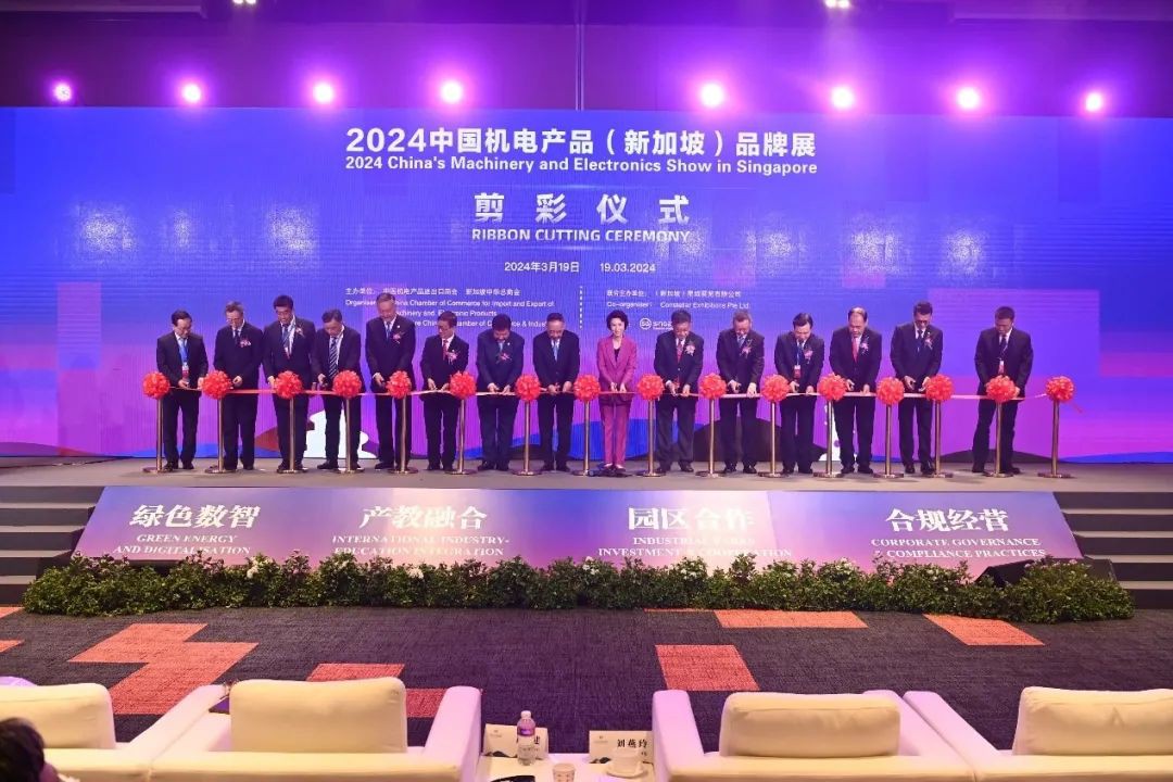 盛大启幕 !2024国际产业合作大会(新加坡)暨中国机电产品品牌展览会来了!
