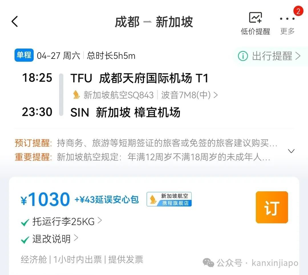 好消息！新加坡往返重庆、成都的新航航班将恢复运营