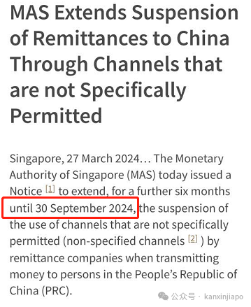 新加坡禁止用第三方代理汇款到中国，禁令延长至9月底