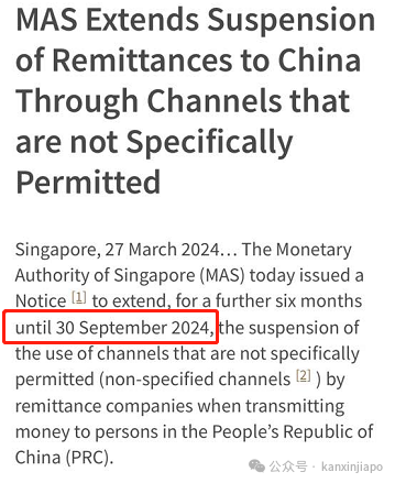 新加坡禁止用第三方代理汇款到中国,禁令延长至9月底