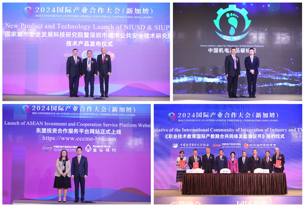 盛大启幕 !2024国际产业合作大会(新加坡)暨中国机电产品品牌展览会来了!