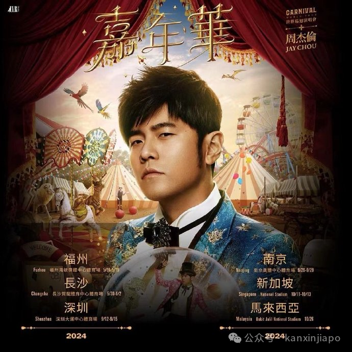 【新加坡今日要闻】中国钢铁首富女儿壕掷4亿买房,周杰伦官宣演唱会时间、拥车证配额增加