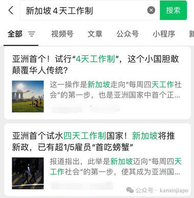 网络疯传新加坡将推行四天工作制!真的误会大了...