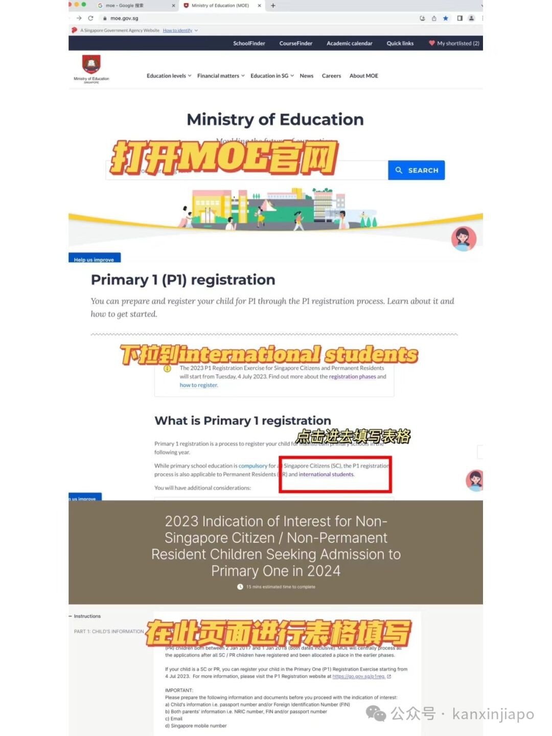 2025年新加坡小一报名指南（附国际学生免试直入报名流程）
