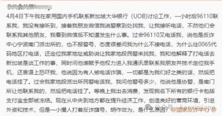 中国的银行账户全部被冻结,只因为往新加坡打了一通电话...