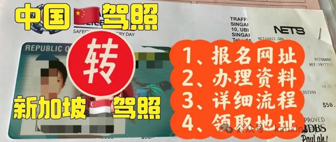 “在新加坡换驾照忘了提交入境证明，多跑了一次”