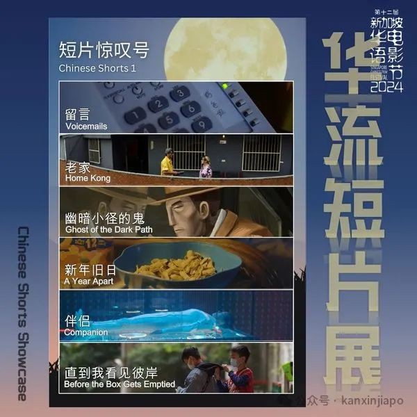 2024新加坡华语电影节来了！这些好片都上映了