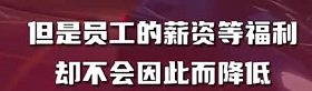 网络疯传新加坡将推行四天工作制!真的误会大了...