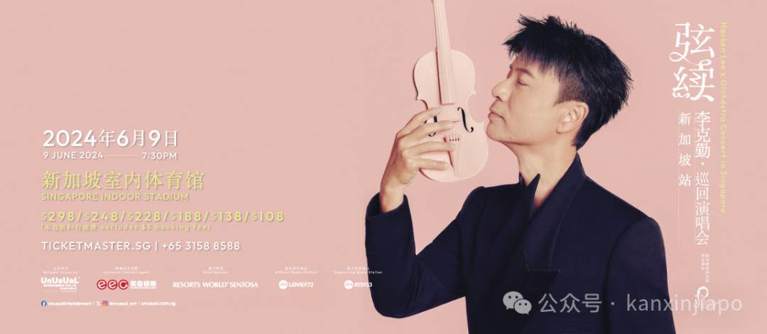 林宥嘉、MIRROR、李克勤...新加坡年中演唱会大咖云集