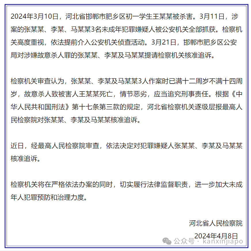 “杀人埋尸案”三名初中生将追究刑事责任！新加坡青少年犯罪，7岁就能判刑