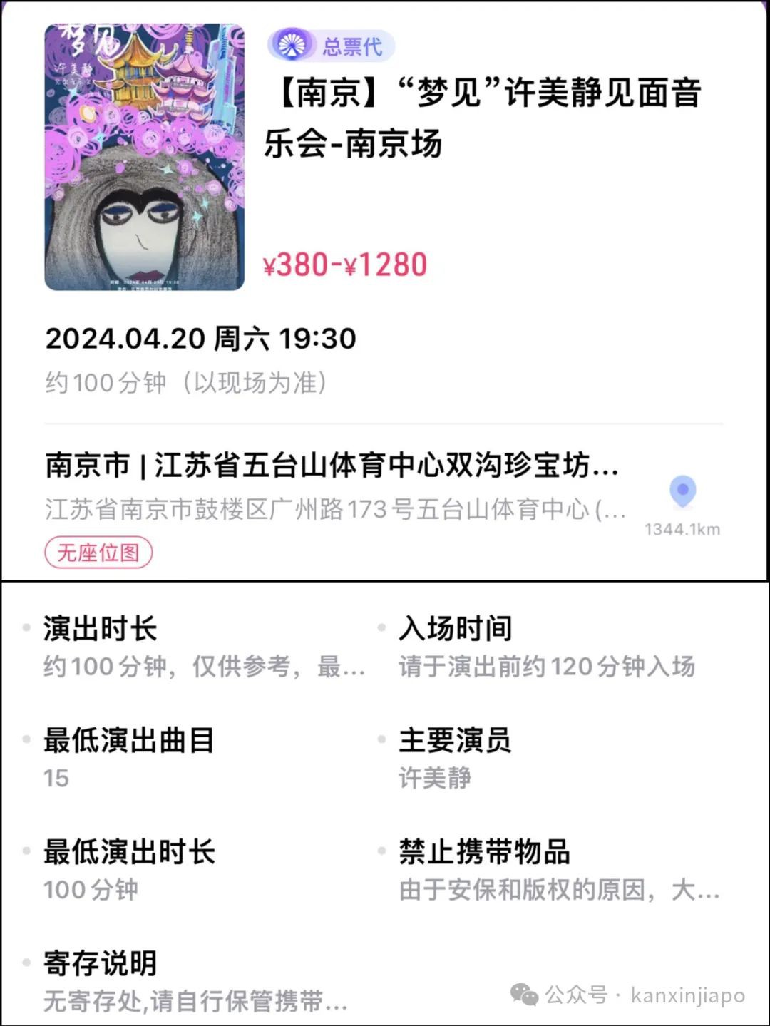 “演唱会”还是“见面会”？，新加坡歌手许美静南京演出引发热议