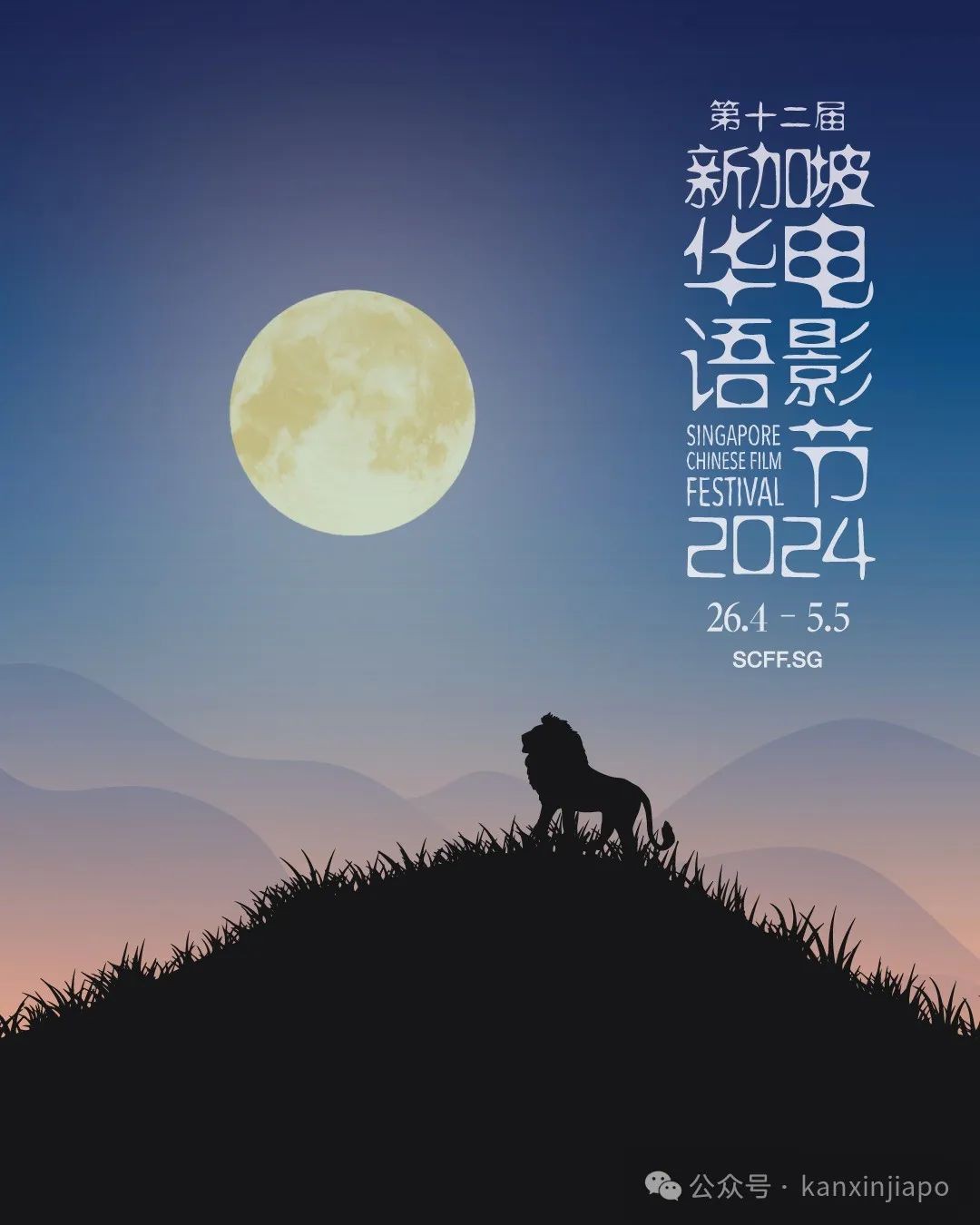 2024新加坡华语电影节来了！这些好片都上映了