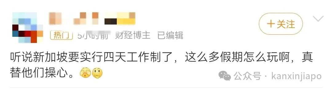 网络疯传新加坡将推行四天工作制!真的误会大了...